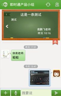家校即时通客户端 家校即时通v2.0.0 腾牛安卓网